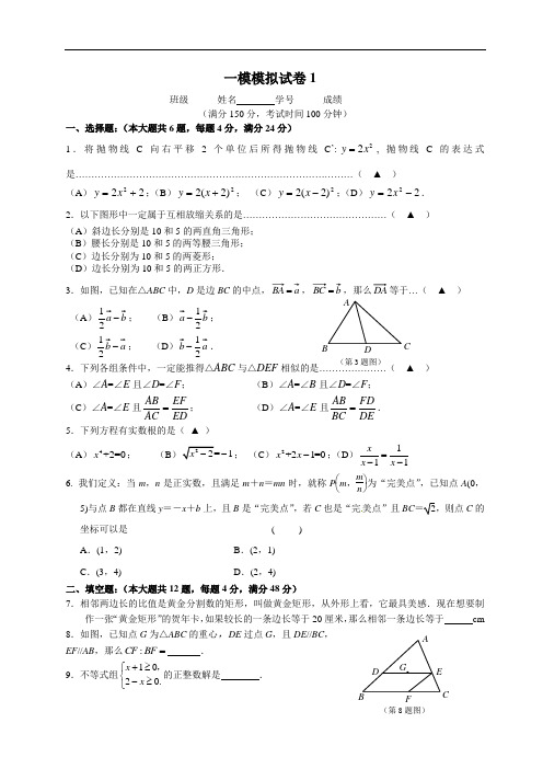 上海静安区初三一模模拟卷(含答案)