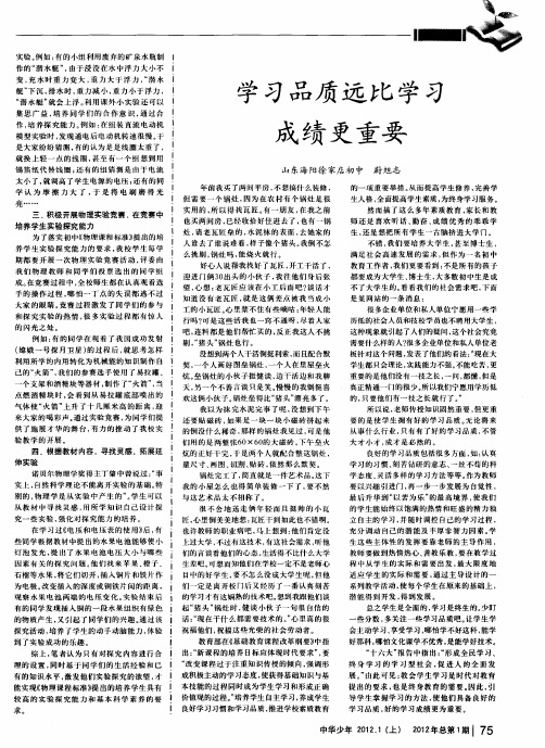 学习品质远比学习成绩更重要