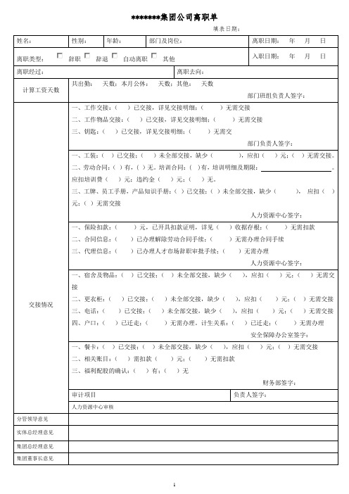 离职交接单