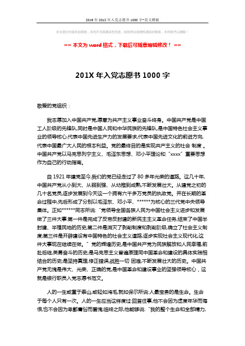 2019年201X年入党志愿书1000字-范文模板 (3页)