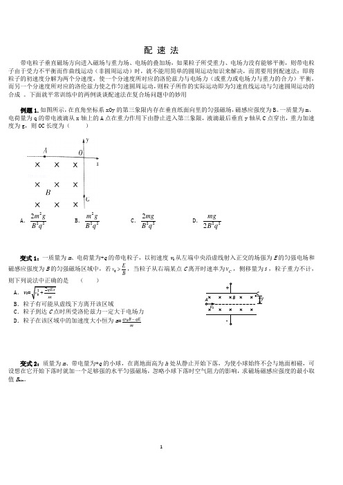 配速法