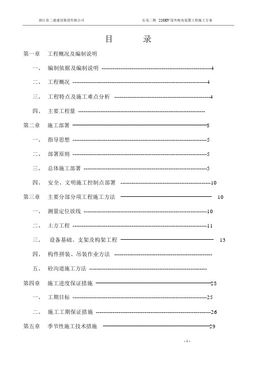 升压站施工方案