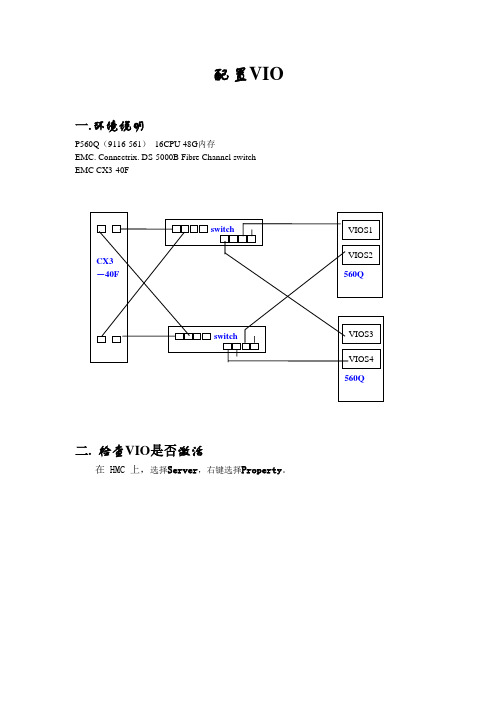 VIO学习之配置VIO