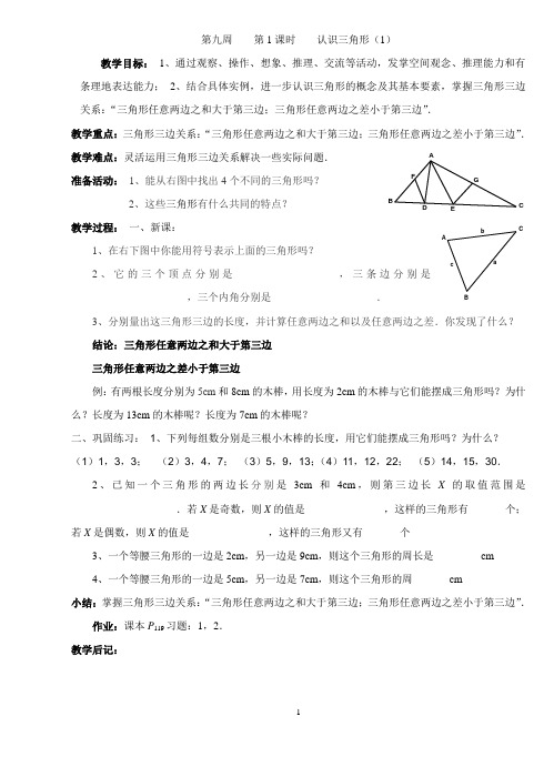 七年级数学下册第九周教案