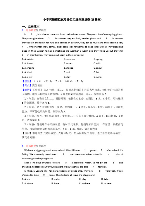 小学英语模拟试卷分类汇编完形填空(含答案)