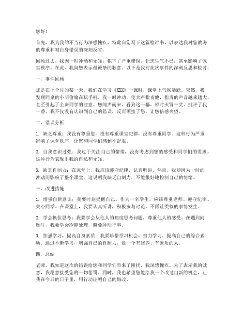 把老师气出门的检讨书范文