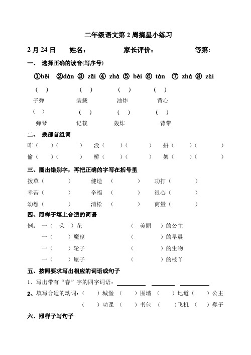 沪教版二年级语文第二学期第2周周末卷2