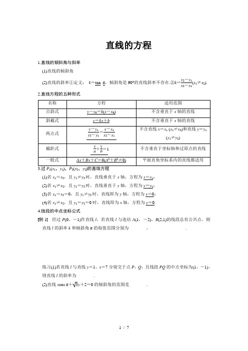 高二空间向量和直线的方程