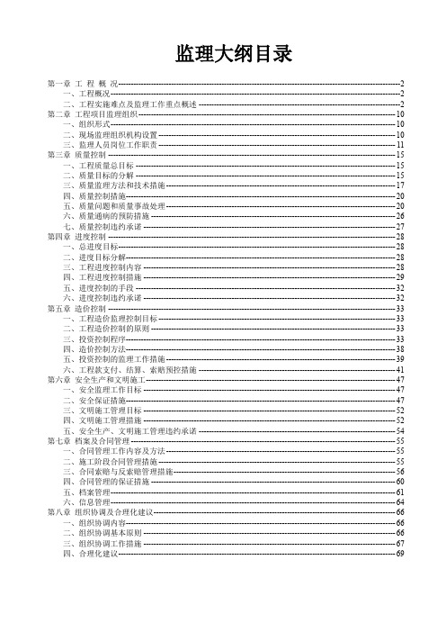 新建道路及管网工程监理大纲