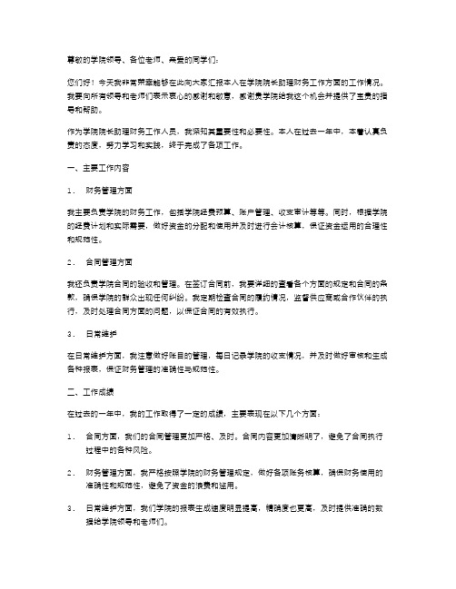 学院院长助理财务工作述职报告