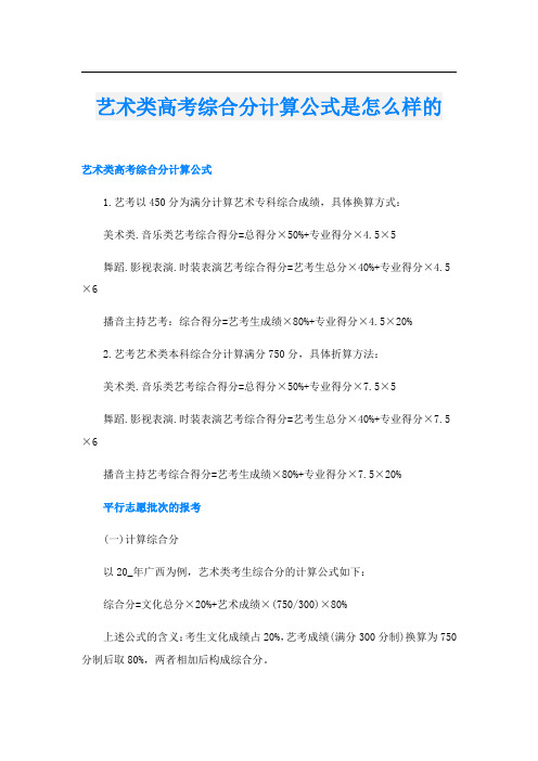 艺术类高考综合分计算公式是怎么样的