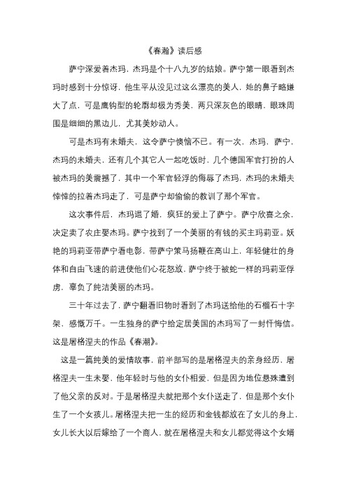 《春潮》读后感