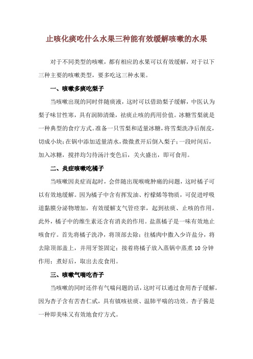 止咳化痰吃什么水果 三种能有效缓解咳嗽的水果