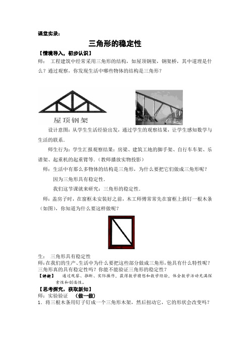 《三角形的稳定性》课堂教学实录