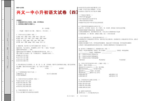 兴义一中小升初语文试卷(四)