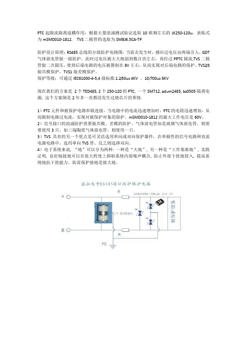 485保护电路