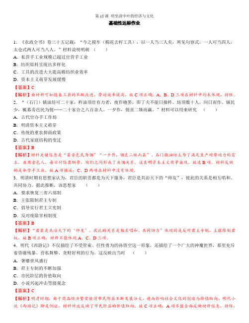 2022-2023学年部编版必修《中外历史纲要》上 第15课 明至清中叶的经济与文化 作业