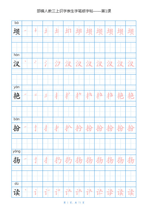 部编小学三年级下册语文生字笔顺田字格练字描红