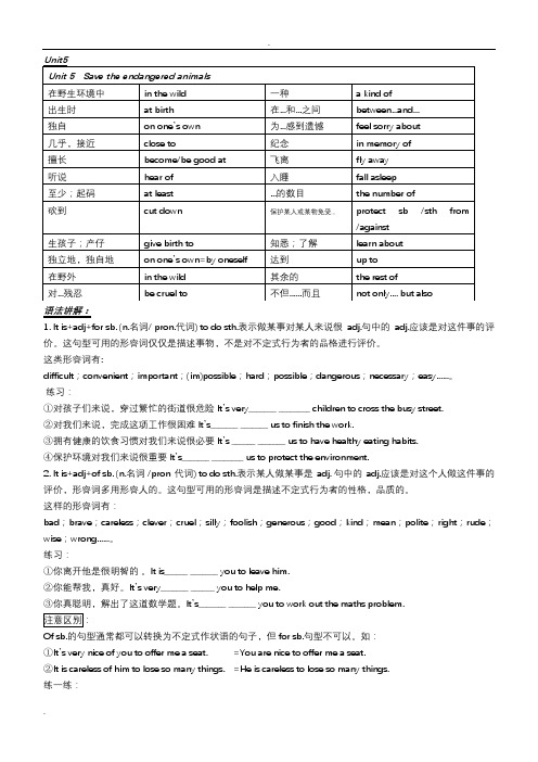 新版牛津英语八年级下Unit5-8复习