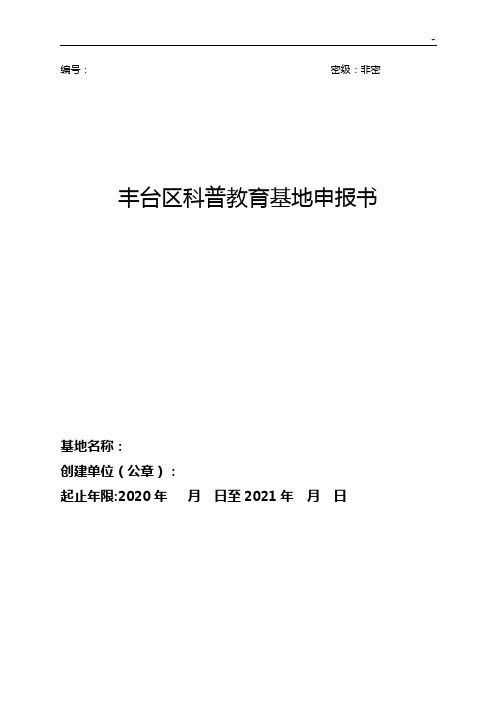 北京地区民科学普及行动中心主题项目开发建议方案