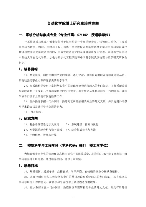 华中科技大学自动化学院研究生培养方案