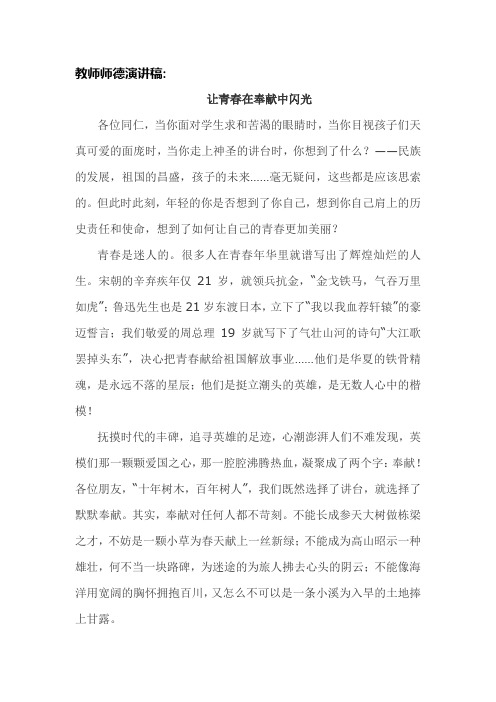 (精选)2020小学教师师德师风演讲稿范文共3篇