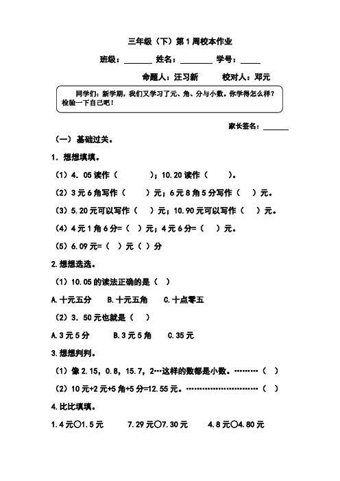 三年级(下)第1周数学校本作业