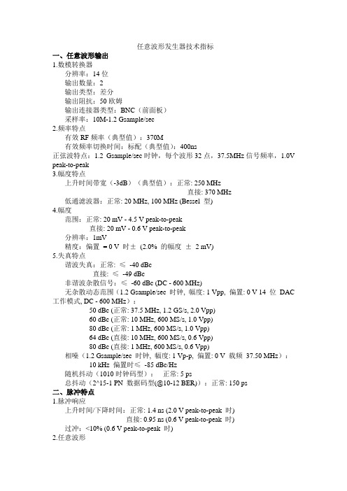 任意波形发生器技术指标