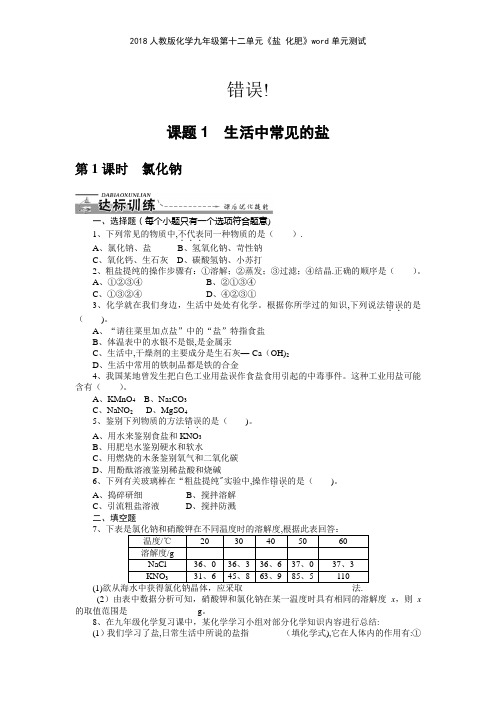 2018人教版化学九年级第十二单元《盐 化肥》单元测试