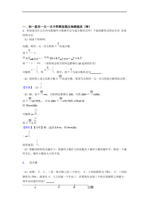 成都市第十一中学数学一元一次方程(提升篇)(Word版 含解析)