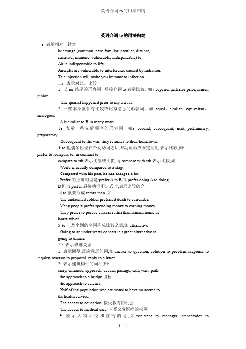 (完整版)英语介词to的用法归纳,推荐文档