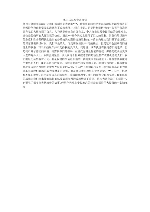 奥巴马总统竞选演讲