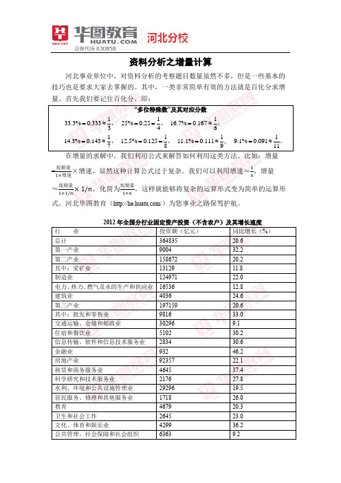 事业单位行测备考 数量备考 资料分析之增量计算