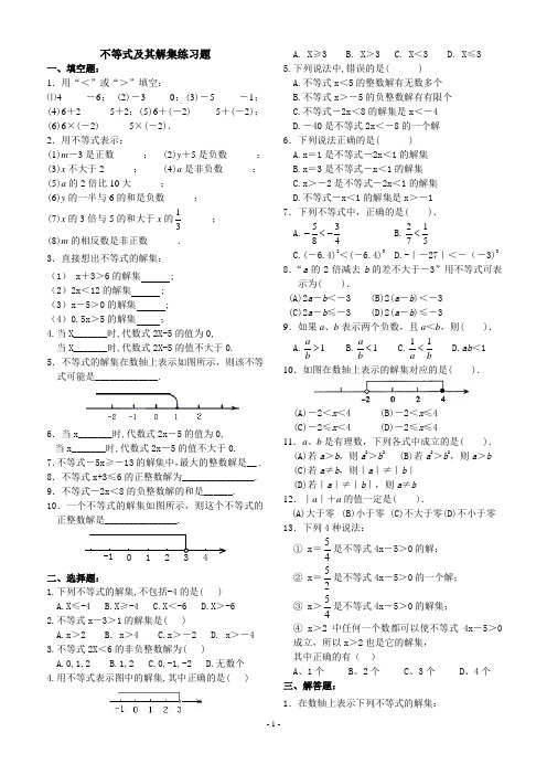 (完整版)不等式及其解集练习题