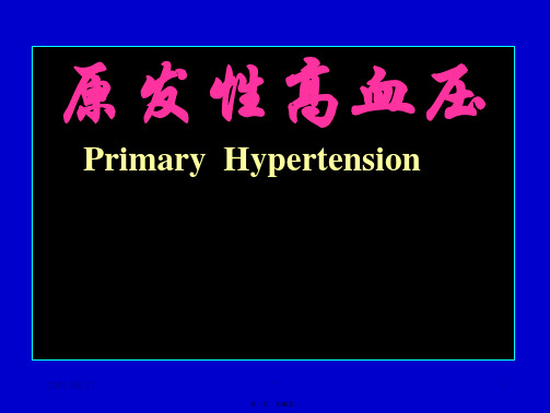 血管紧张素受体阻滞剂课件