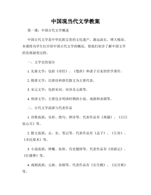 中国现当代文学教案