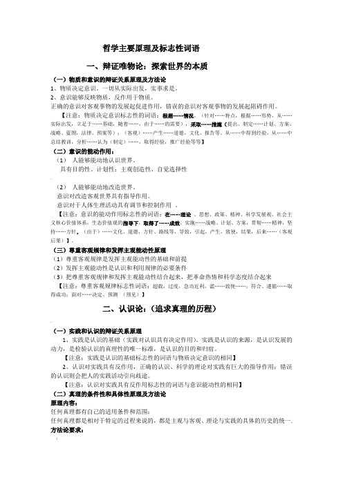 哲学主要原理及标志性词语