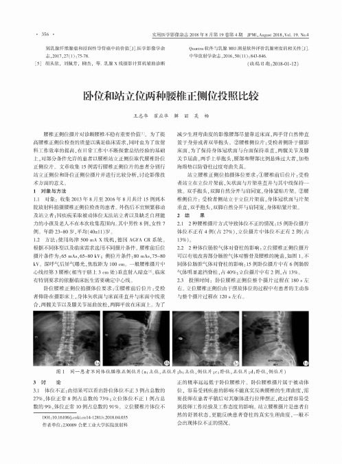 卧位和站立位两种腰椎正侧位投照比较