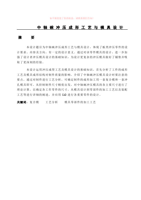 中轴碗冲压成形工艺与模具设计(全套图纸)Word