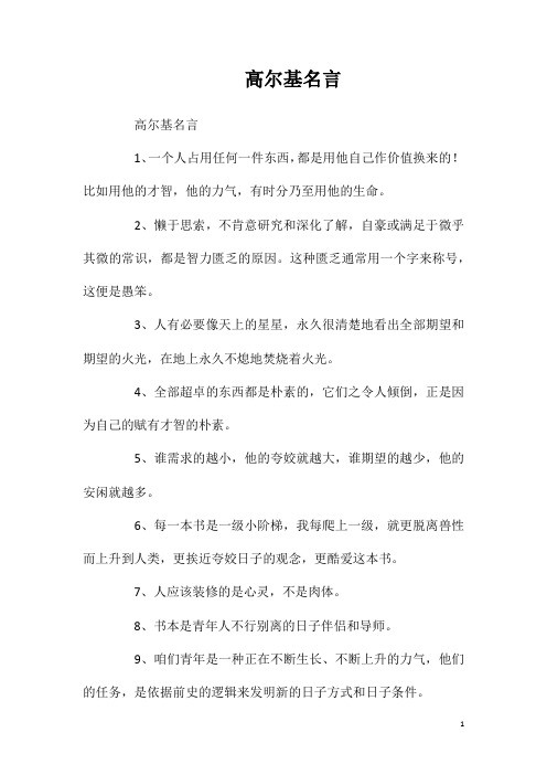 高尔基名言