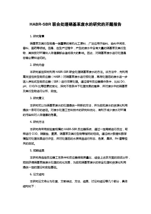 HABR-SBR联合处理硝基苯废水的研究的开题报告