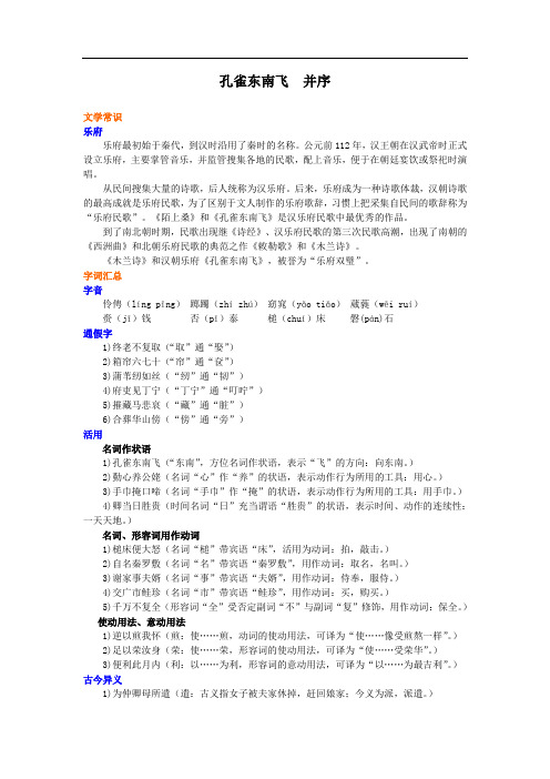 《孔雀东南飞》语文高考文言知识积累与复习讲解