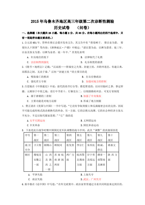 2015年乌鲁木齐地区历史二模试题解析