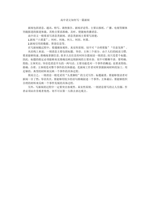 高三语文怎么写一段新闻报道