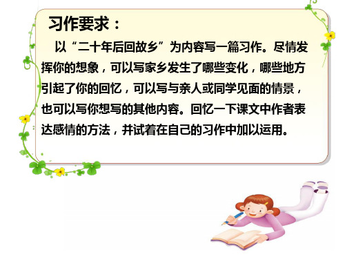 人教版小学五年级语文上册习作二课件