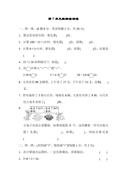 人教版二年级数学下册第五单元测试卷