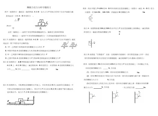 关于摩擦力的受力分析即判断