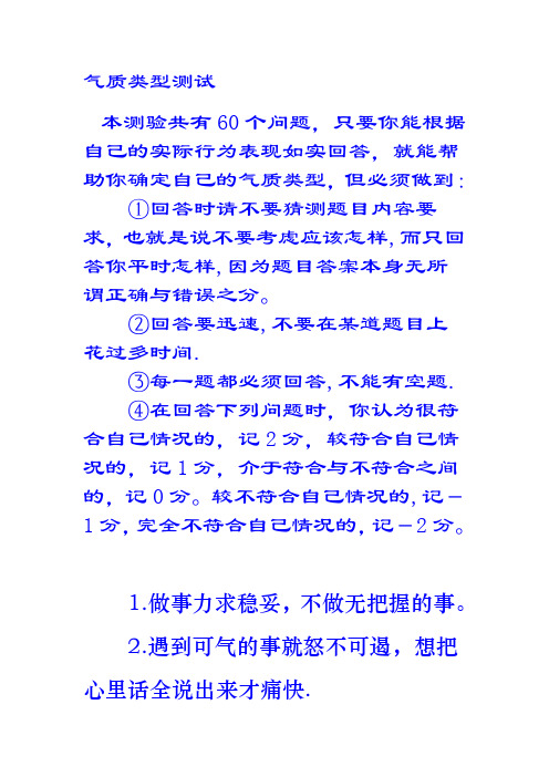 希波克拉底体液说四种气质类型测试量表