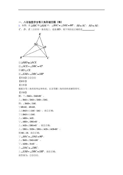 八年级上册数学 轴对称填空选择单元复习练习(Word版 含答案)