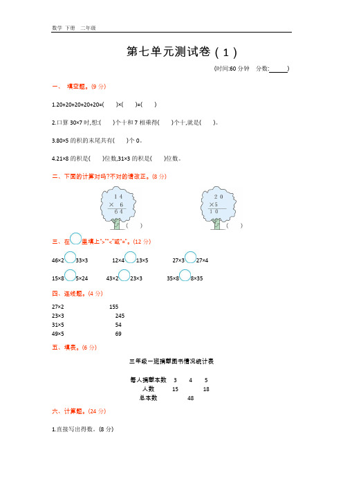 2020春青岛版五年制数学二年级下册-第7单元-单元测试卷+课时练+学案+总结